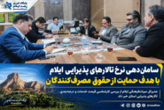 سامان‌دهی نرخ تالارهای پذیرایی ایلام با هدف حمایت از حقوق مصرف‌کنندگان