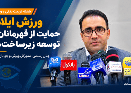 رستمی: اختصاص یک درصد اعتبارات دستگاه‌ها می‌تواند ۳۰ میلیارد تومان به ورزش ایلام کمک کند