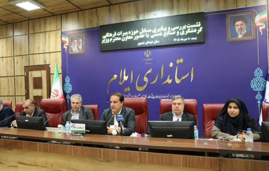 گردشگری، صنایع دستی و کشاورزی؛ سه اولویت توسعه‌ای ایلام
