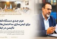 عزم جدی دستگاه قضا برای ایمن‌سازی ساختمان‌های ناایمن در ایلام