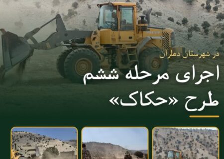 برخورد با ۲۸ مورد تغییر کاربری غیرمجاز اراضی کشاورزی در دهلران