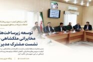 توسعه زیرساخت‌های مخابراتی ملکشاهی در نشست مشترک مدیران