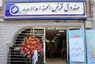 تحقق ۱۴۵ درصدی طرح قرض‌ماندگار در ایلام؛ مهران پیشتاز درآمد صندوق امداد ولایت