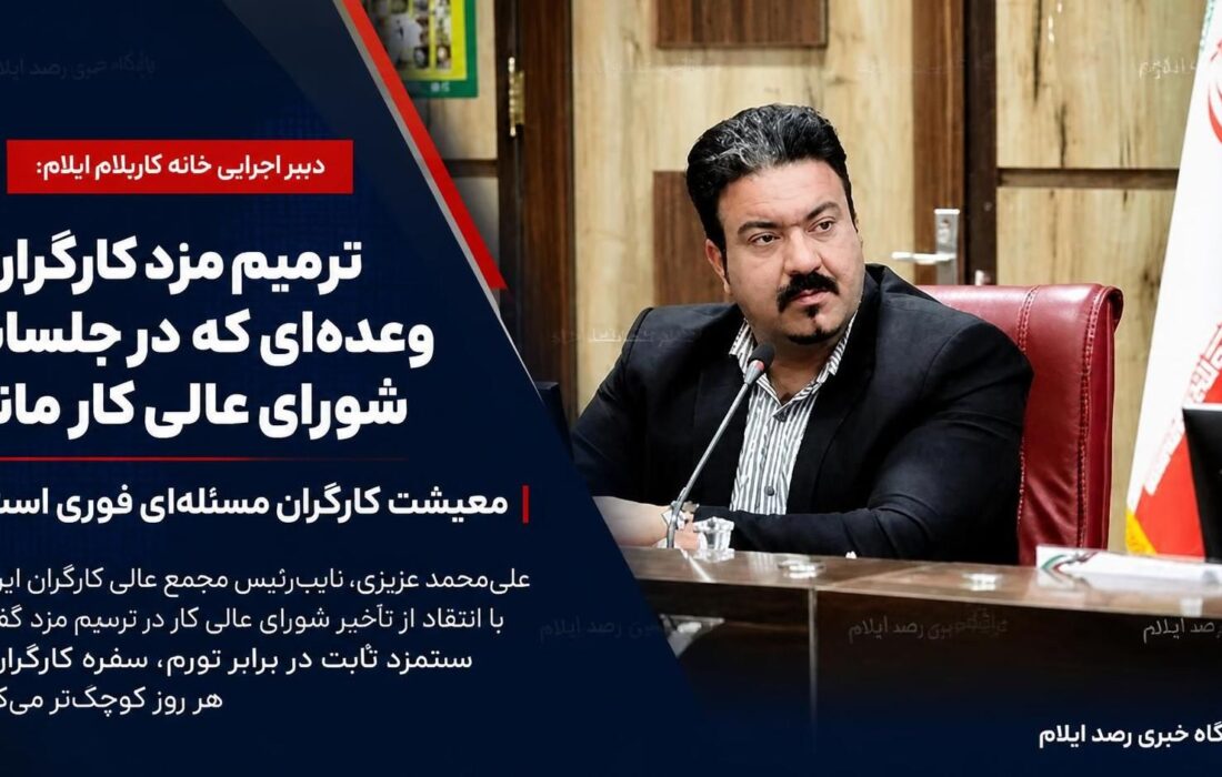 ترمیم مزد کارگران؛ وعده‌ای که در جلسات شورای عالی کار ماند